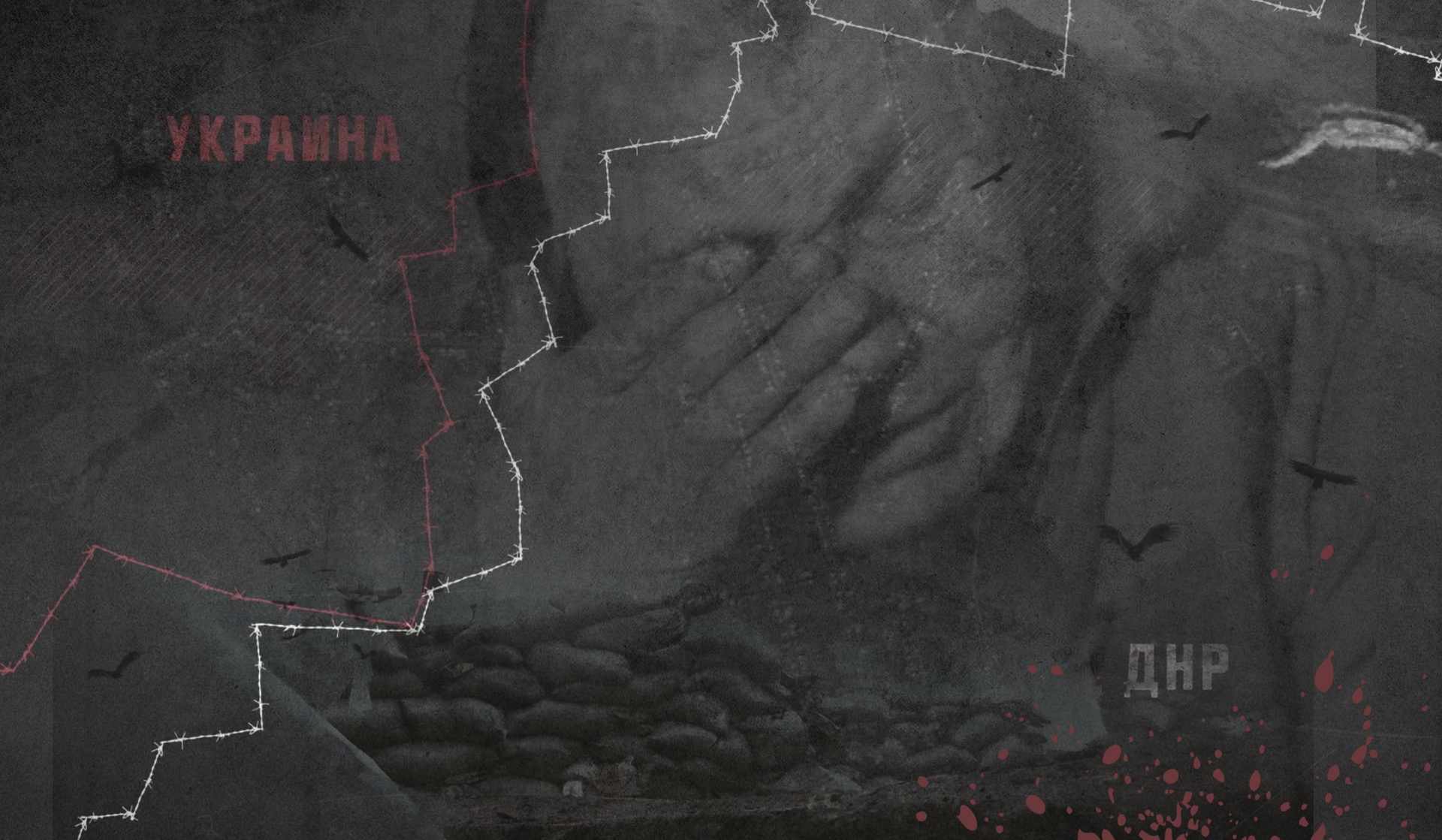 Донбасс: серая зона