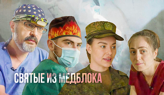 Donbass doctors disregard the dangers of war to save every life