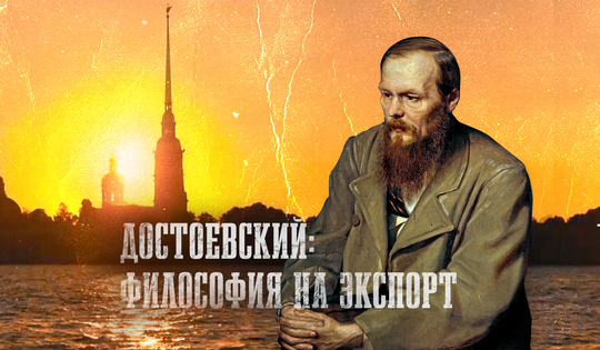 Как 200-летие Фёдора Достоевского отмечали по всему миру