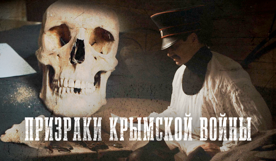 Раскопки в Крыму и поиск секретов Нулевой Мировой войны 
