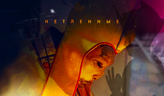 Как тела буддийских лам не поддаются разложению сотни лет