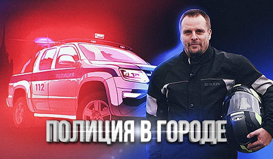 Обычные трудовые будни супергероев из полиции Москвы 