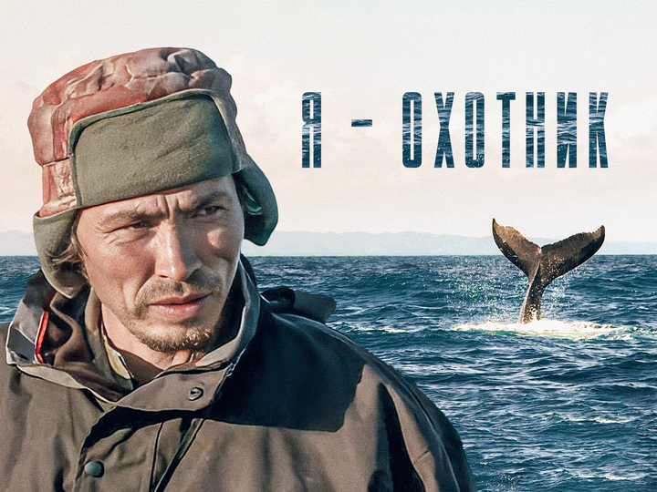 Они ведут самую опасную охоту на свете. Коренные жители Чукотки против серого кита