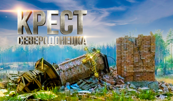 Священник из Северодонецка рискует собой ради помощи людям