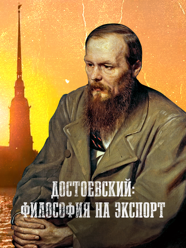 Как 200-летие Фёдора Достоевского отмечали по всему миру