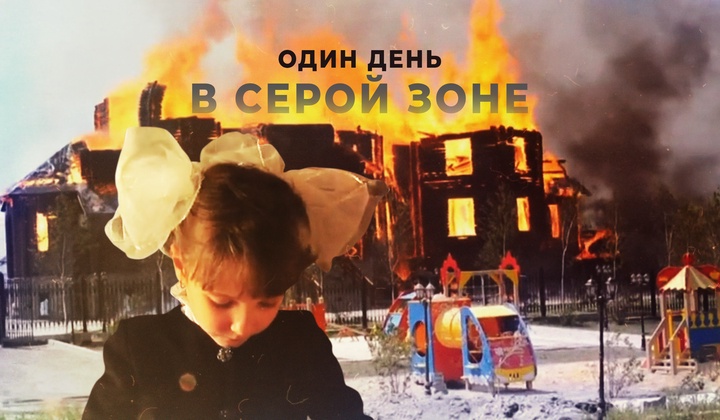 Жизнь на линии разграничения между ВСУ и силами ДНР