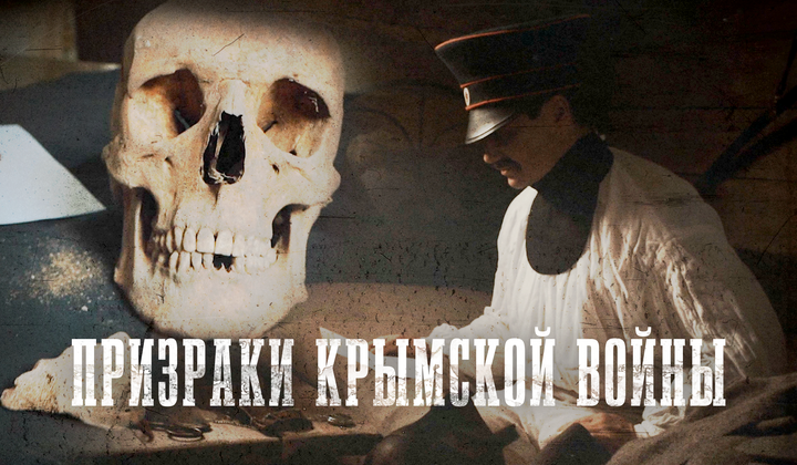 Раскопки в Крыму и поиск секретов Нулевой Мировой войны 