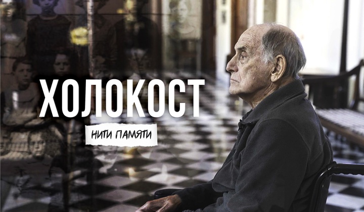 Поиск следов родных, сгинувших в гетто и фашистских лагерях