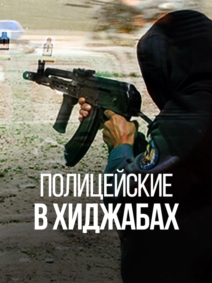 Смелые женщины на службе полиции Афганистана 