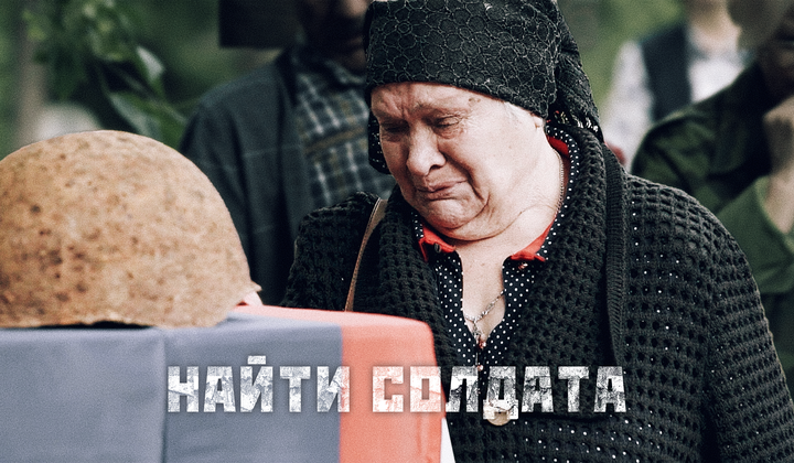 Вечный поиск — почему поисковые отряды продолжают своё дело 