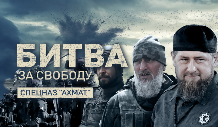 Как чеченский спецназ «Ахмат» уничтожает нацизм на Украине 