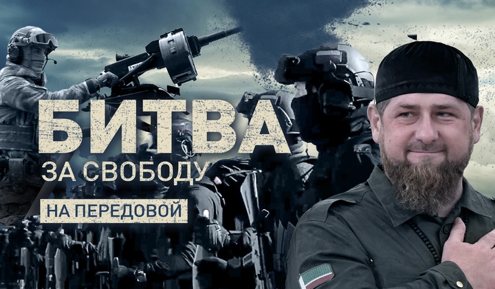 О том, как на Украине воюют бойцы чеченского спецназа 