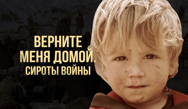 История жен и детей игиловцев, которые не могут вернутся домой