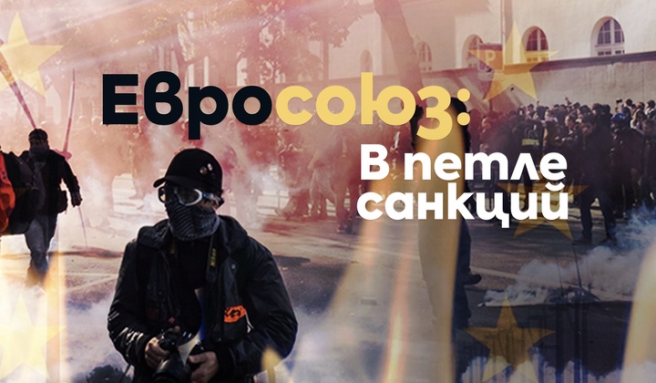 Чего стоил Европе отказ от российских энергоносителей?