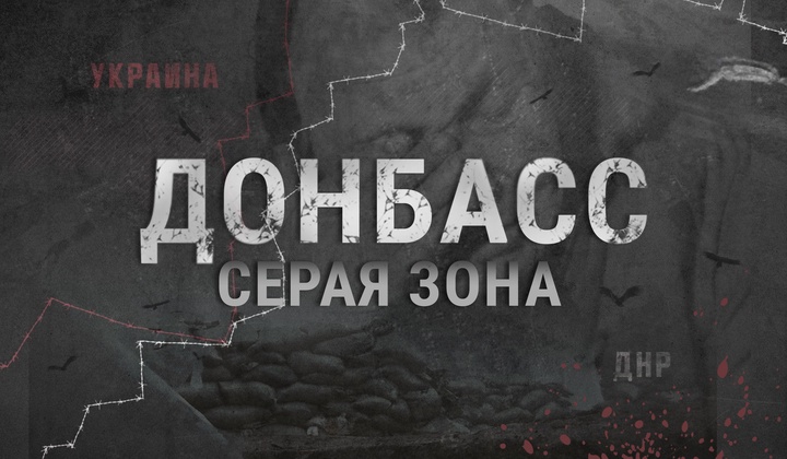 Как живут люди, чьи дома оказались между ВСУ и силами ДНР