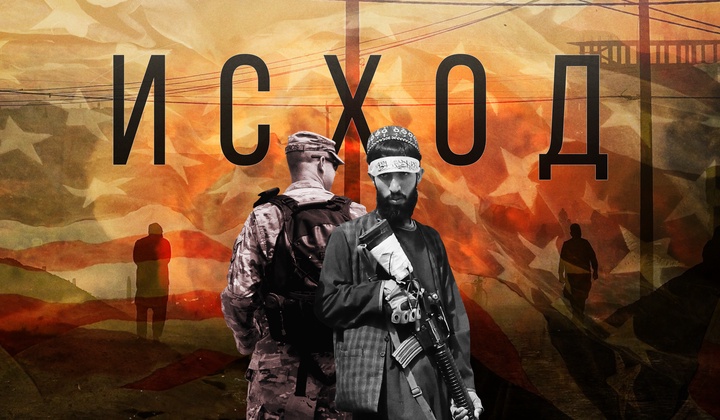 Каким американцы оставили Афганистан после 20 лет войны