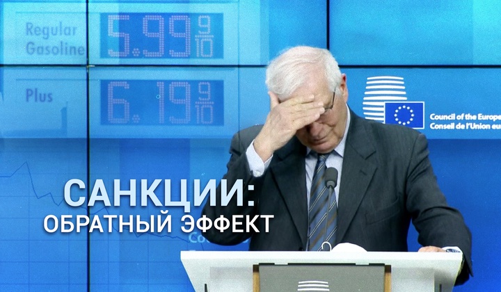 Какова обратная сторона санкций, введённых против России 