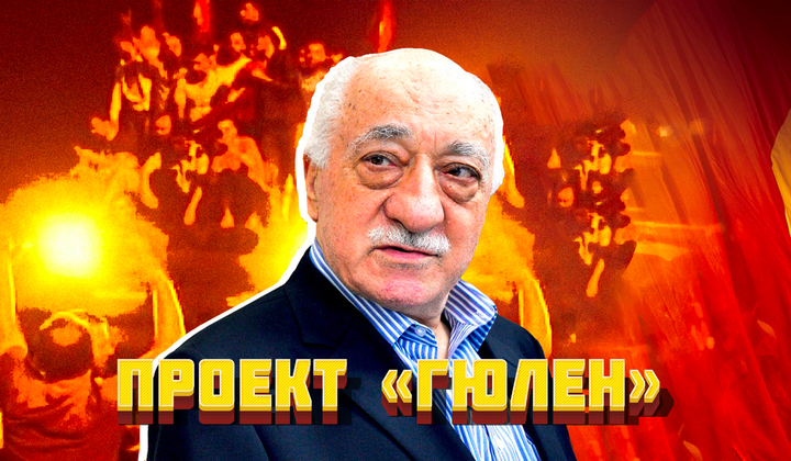 Как турецкий имам стал одним из влиятельнейших людей мира 