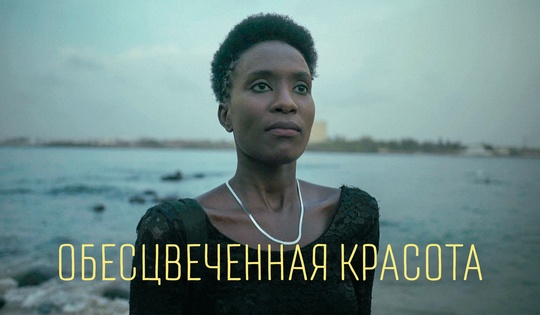 Жертвы «отбелённой красоты по-африкански» 