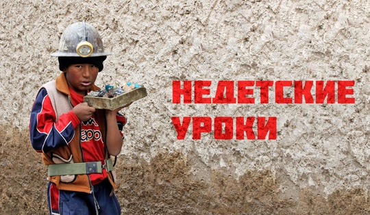 Почему в Боливии дети часто работают с 10 лет и это законно