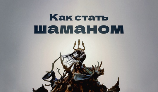 Как проходит древний обряд шанар и зачем нужны 63 берёзы