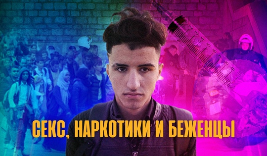 Проституция как единственный для мигрантов способ выжить 