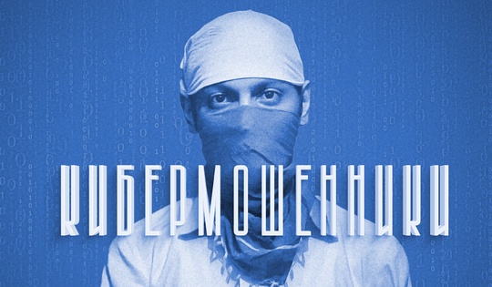 Развод по телефону — какие схемы используют кибермошенники