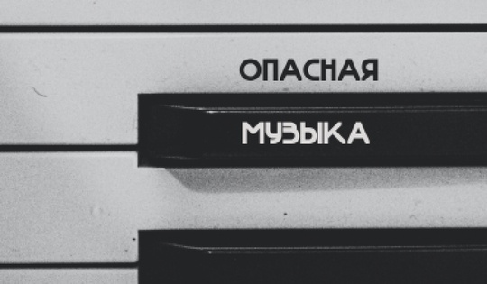 Как открыть институт музыки там, где она — страшный грех