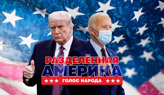 Главные проблемы США и массовые протесты перед выборами 2020