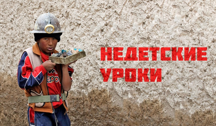 Почему в Боливии дети часто работают с 10 лет и это законно