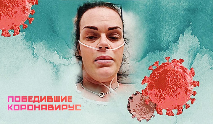 Что переживали самые первые из заболевших коронавирусом 