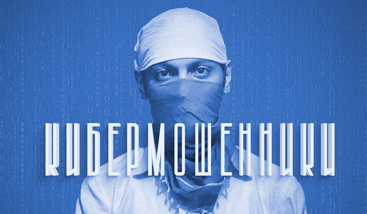 Развод по телефону — какие схемы используют кибермошенники