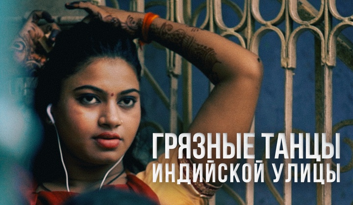 Можно ли вырваться, однажды оказавшись на «улице порока»  