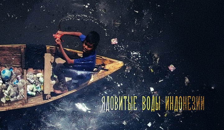 Как вышло, что Читарум стала самой грязной рекой на планете 