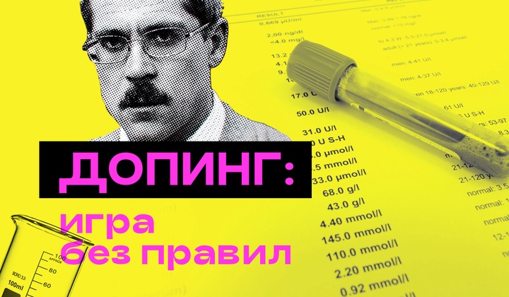 Как WADA решало, пускать ли российских атлетов на Олимпиаду