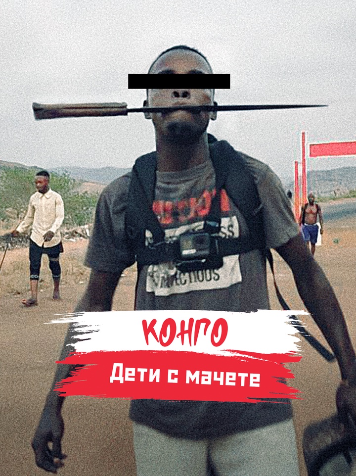 Чем живут подростковые банды убийц и грабителей в Матади