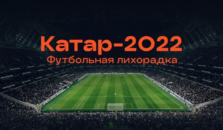 Как большой футбол приходит и в пустыню, если деньги есть