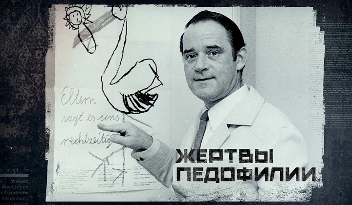 Власти Берлина 30 лет разрешали отдавать сирот педофилам 