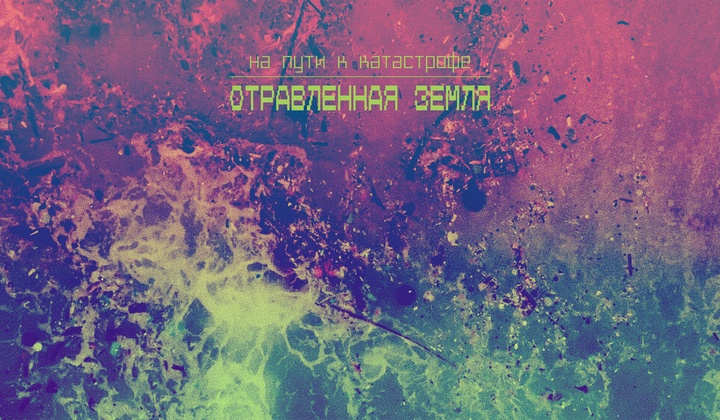 Как человечество убивает планету и обрекает себя на гибель 