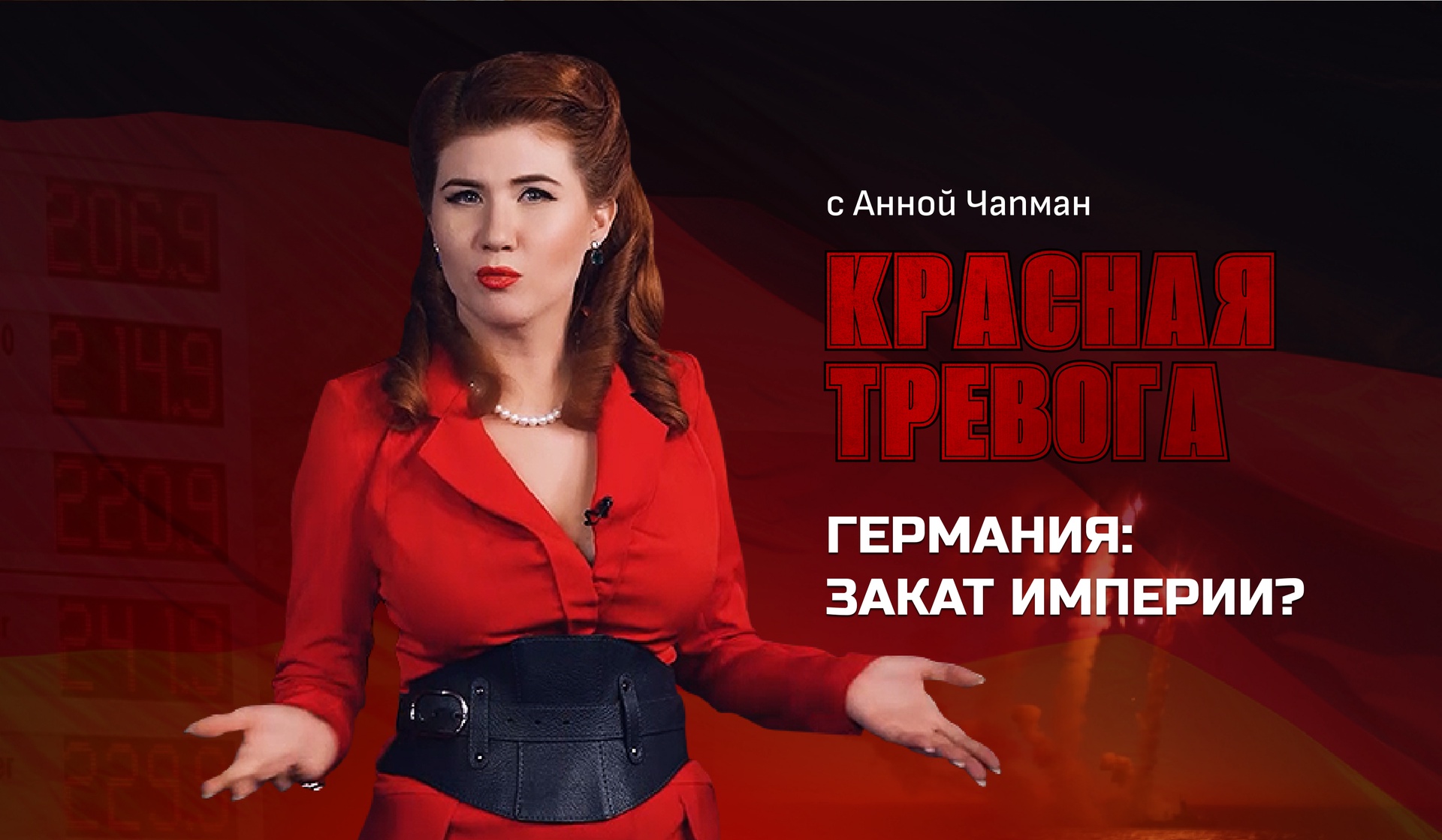 С чем чапман ред