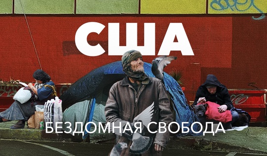 Как один проповедник спасает бездомных в штате Нью-Джерси