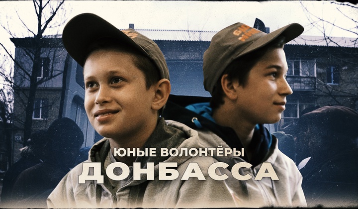 Дети и подростки пекут хлеб и раздают еду жителям ЛНР