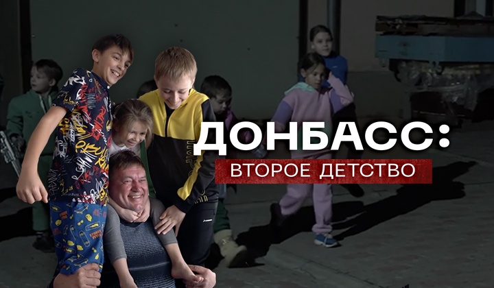 Спасённые дети Донбасса начинают новую жизнь в России