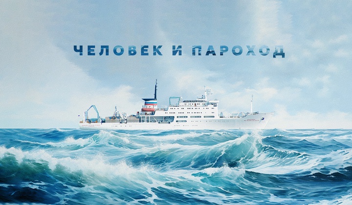 Только с этого парохода можно дотянуться до «Титаника» 