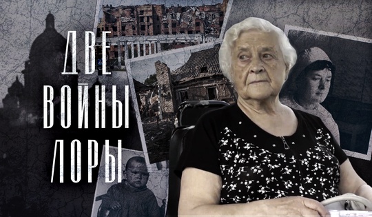 Каково переживать войну в самом начале и на закате жизни