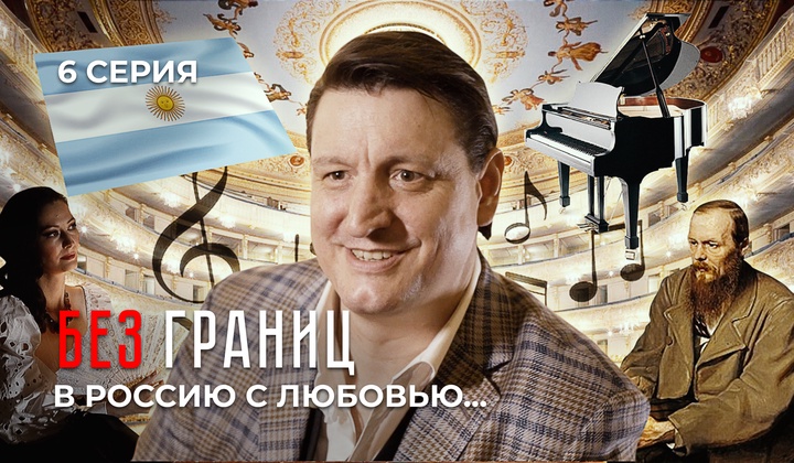 Истории иностранцев, ставших русскими по духу