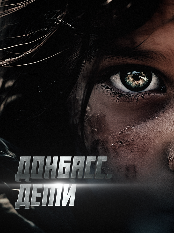 Мины и торговцы органами: кто и как убивает детей Донбасса