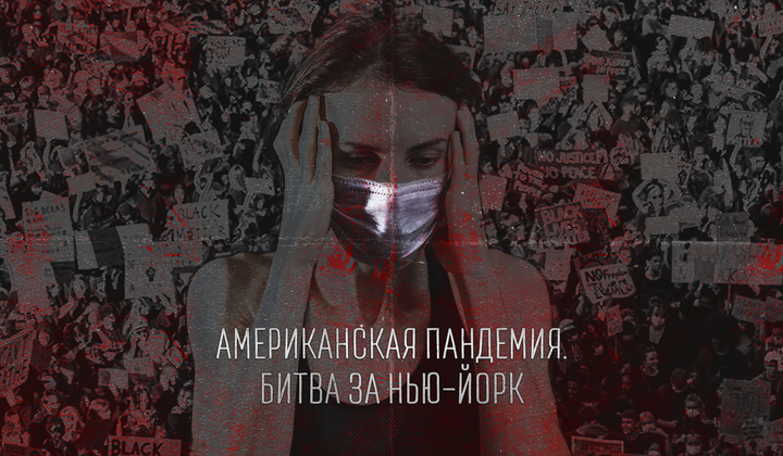 Почему самая богатая страна мира проиграла войну с вирусом