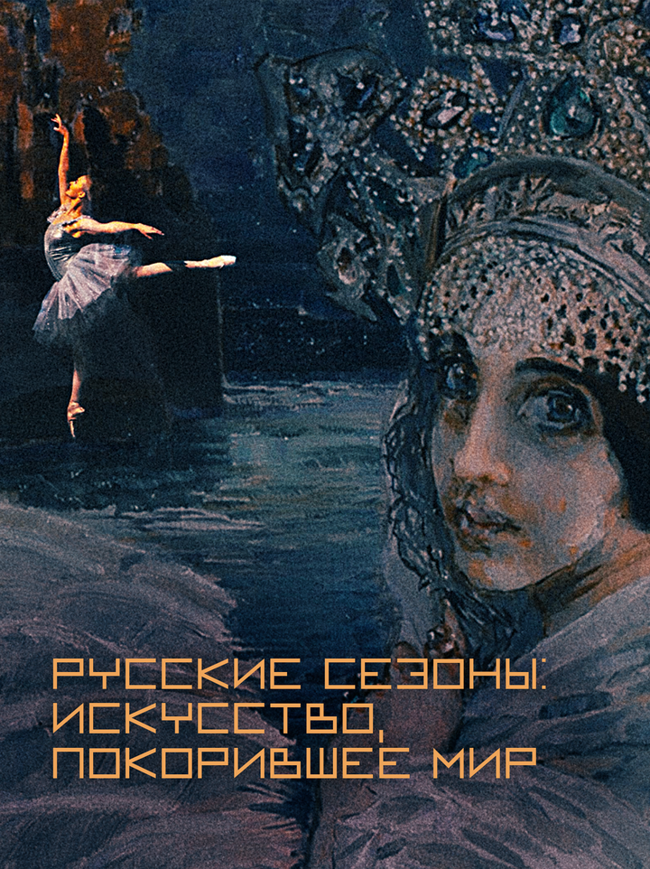 За что Запад любит русское искусство и почему оно вечно 