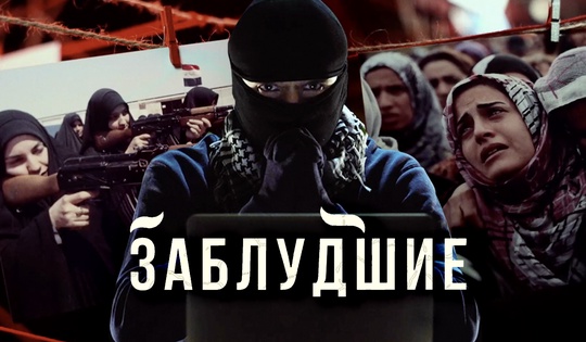 Как, прикрываясь религиозными идеями, вербуют в террористы?